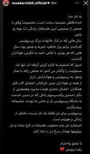 پایان مسیر پرزِ پرسپولیس؛ خداحافظی درویش با صندلی داغ